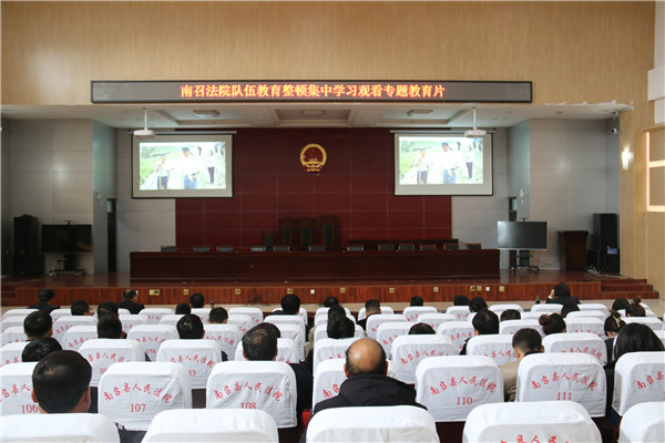 南召县法院组织组织全体干警观看《马锡五断案》
