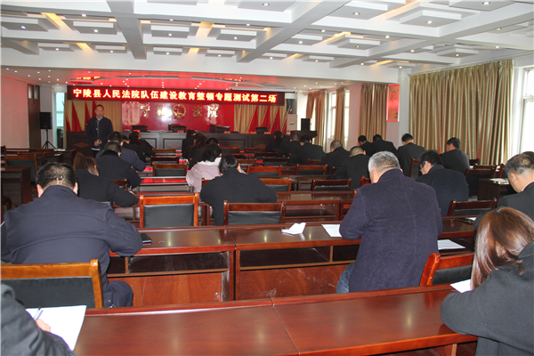 宁陵县法院举行队伍教育整顿专题知识测试
