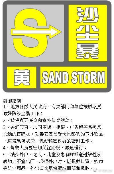 北京升级发布沙尘暴黄色预警：能见度将小于1000米