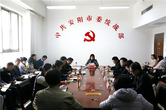 安阳市委统战部召开党史学习教育动员部署会
