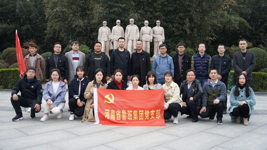 河南鲁班集团党支部开展党史学习教育活动