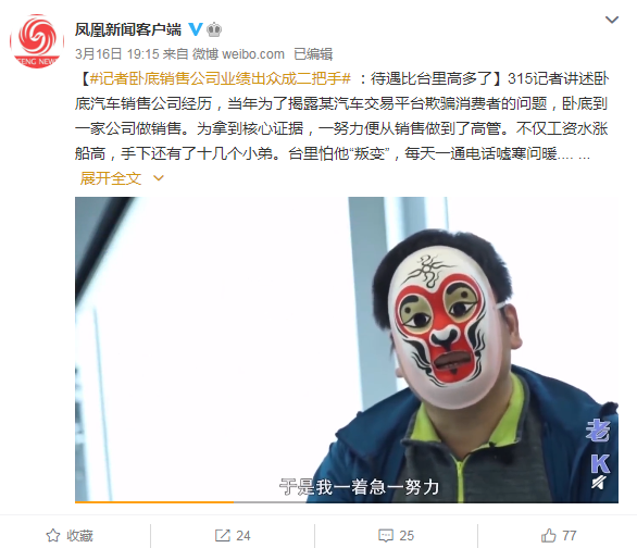 315记者成卧底公司二把手 网友：像极了港片里的卧底