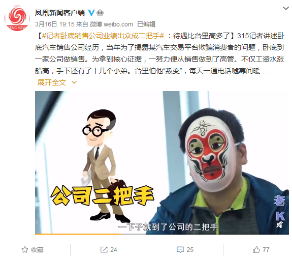 315记者成卧底公司二把手 网友：像极了港片里的卧底