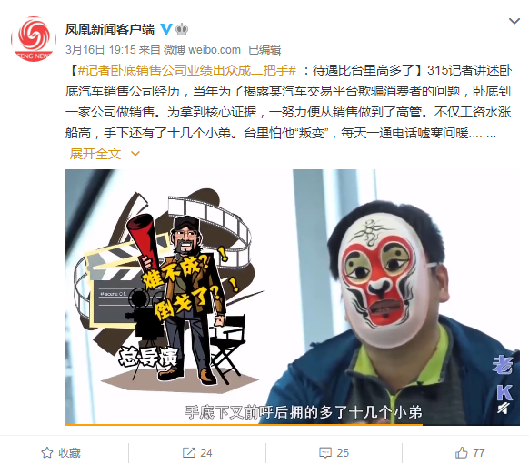 315记者成卧底公司二把手 网友：像极了港片里的卧底