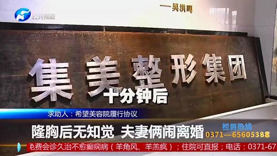 女子在郑州集美整形医院隆胸后假体移位、无知觉，面临切除风险医院：跟个人体质有关