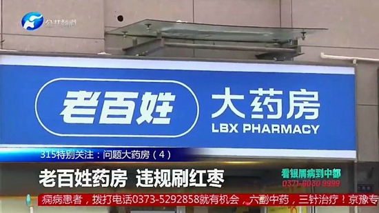 老百姓大药房能刷医保卡购买奶粉红枣饮料？医保局：属串换药品，违规