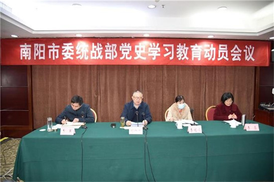 南阳市委统战部召开党史学习教育动员会议
