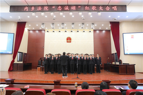 内乡县法院开展“忠诚颂”红歌大合唱