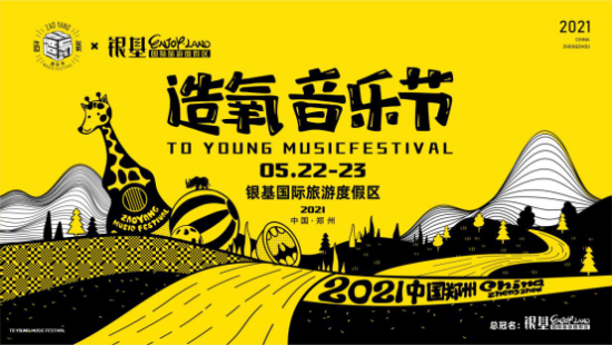 5月22日至23日,这场音乐大咖云集的超级音乐节正式落地郑州!