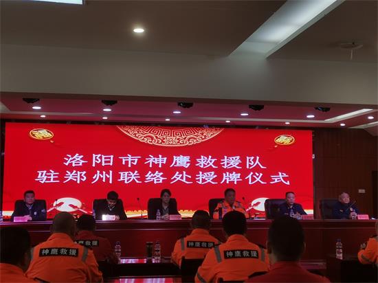 神鹰救援驻郑州联络处正式挂牌成立，为省会增添一份救援力量