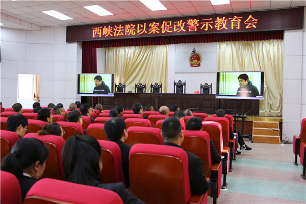 西峡县法院：以案促改敲警钟 学习教育再深入