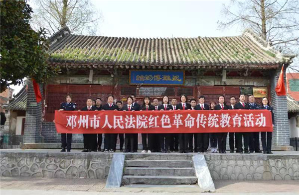 邓州市法院：参观革命基地 传承红色基因