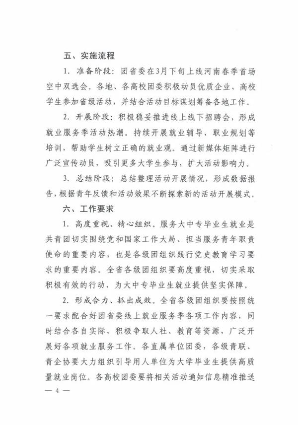 【我为青年做件事】河南共青团启动“我为青年做件事”——2021年河南省大中专毕业生就业服务季