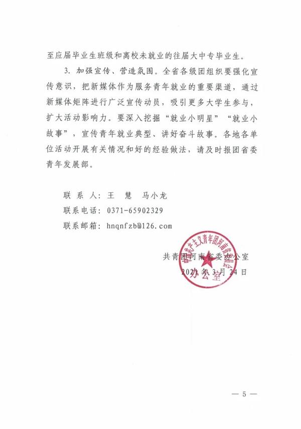 【我为青年做件事】河南共青团启动“我为青年做件事”——2021年河南省大中专毕业生就业服务季