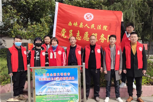 西峡县法院：志愿服务共建美好家园