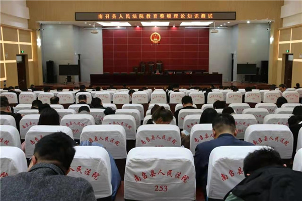 南召县法院开展教育整顿理论知识测试