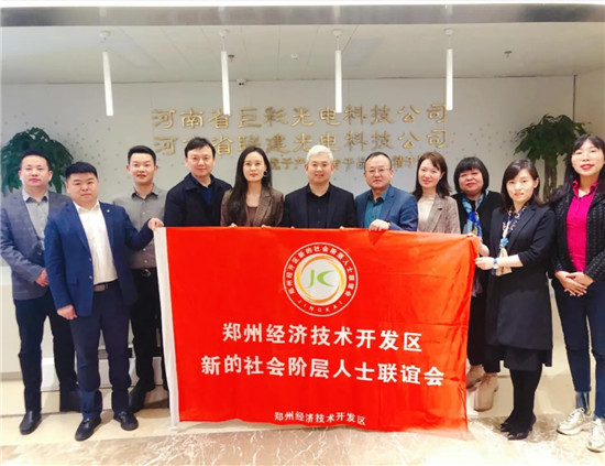 郑州市经开区新联会第五期新董会在联建光电成功举办