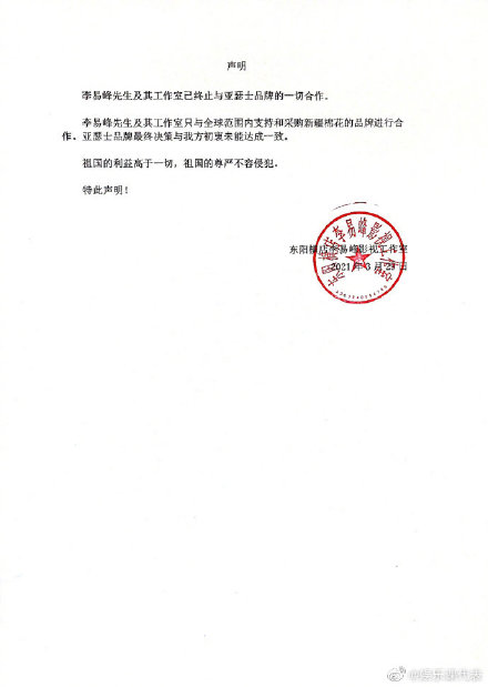 李易峰终止与亚瑟士合作:祖国尊严不容侵犯