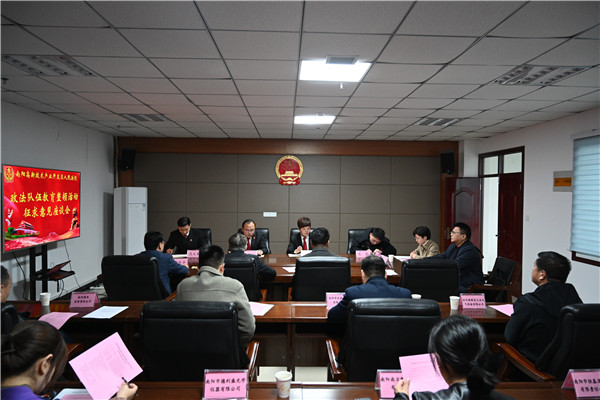 南阳高新区法院政法队伍教育整顿活动征求意见座谈会召开
