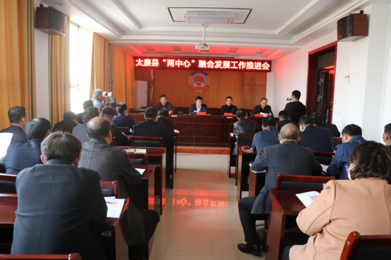 河南太康召开“两中心”融合发展工作会