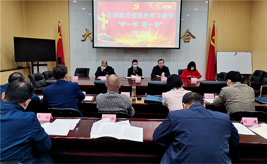 郑州市委统战部举办党史学习教育“学一学、讲一讲”活动