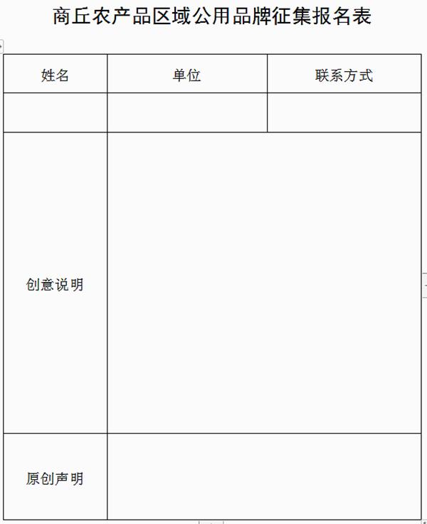 商丘农产品区域公用品牌开始征集了！