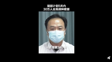 云南瑞丽市5地调整为中风险地区 瑞丽计划5天内全员接种新冠疫苗