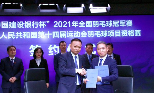 “中国建设银行杯”2021全国羽毛球冠军赛暨第十四届全运会羽毛球项目资格赛将在郑州举行