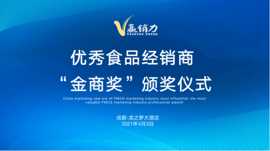 共57名 2020年中国食品大商“金商奖”名单出炉！