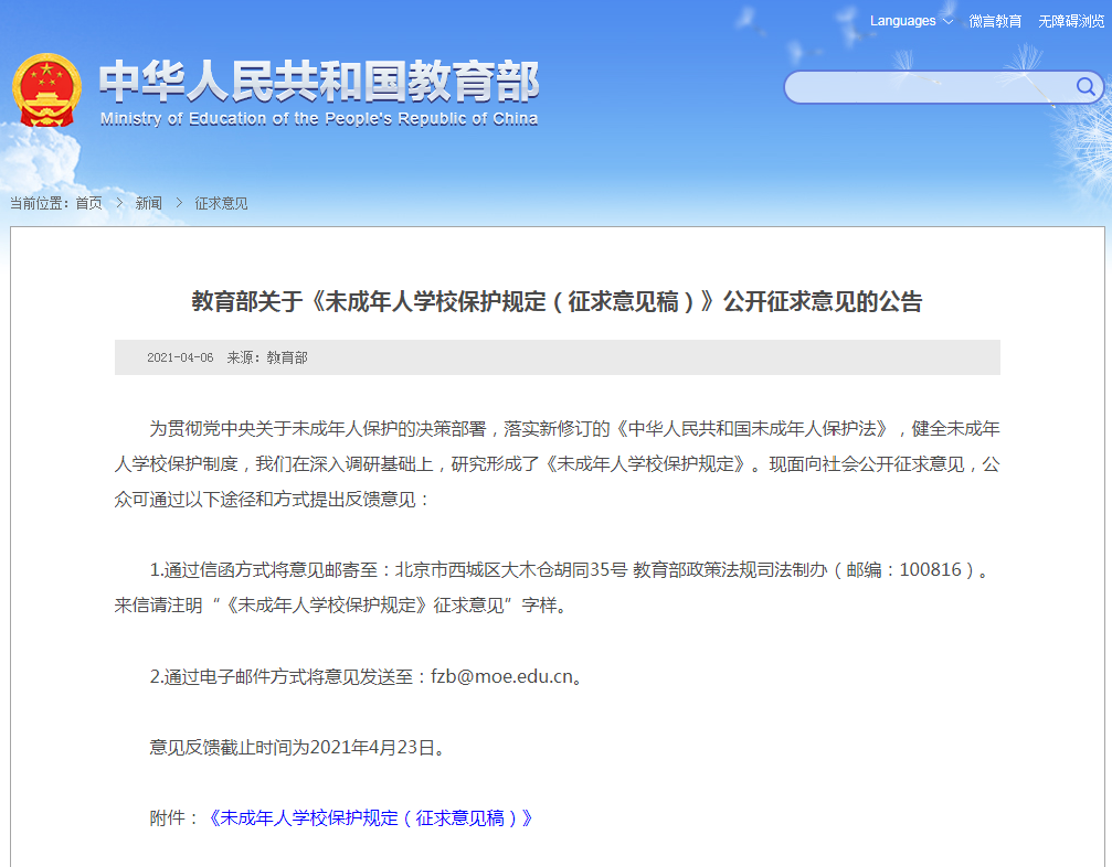 公开征求意见!教育部:中小学不得公开名次、禁止师生恋