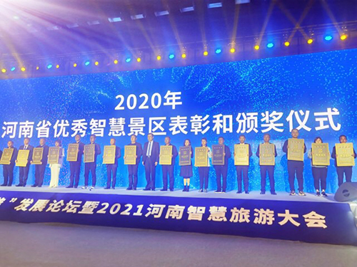 巩义：康百万庄园荣获2020年度河南省四钻级智慧景区