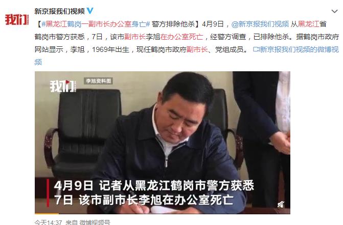 黑龙江一副市长在办公室死亡 网友：难道又是抑郁