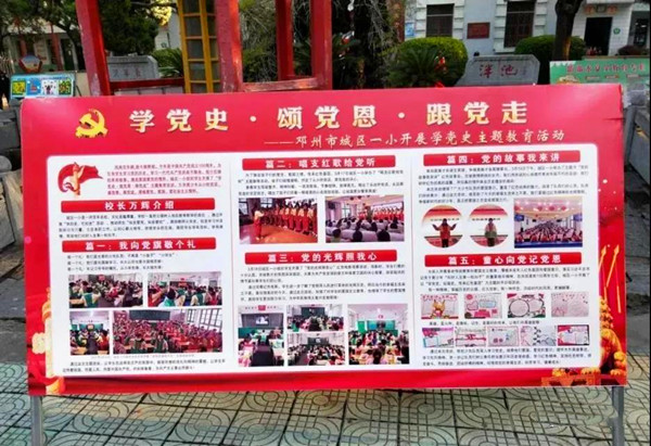 邓州市教育系统党史学习教育推进会在城区一小召开
