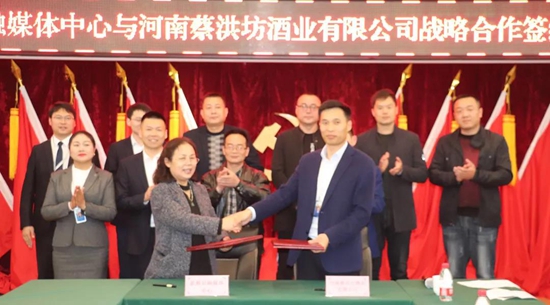 强强联合！蔡洪坊酒业与新蔡县融媒体中心签署战略合作协议