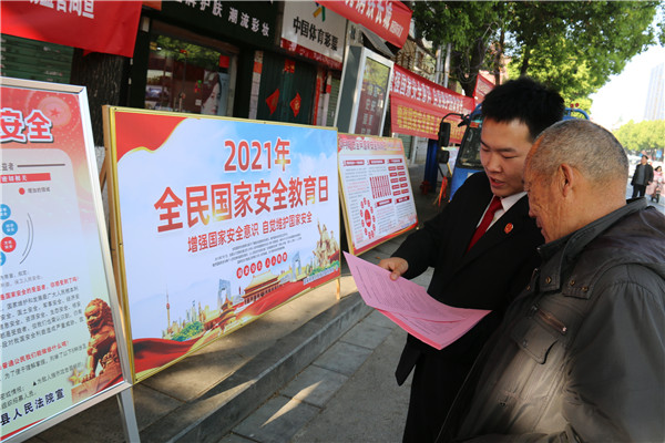 南召县法院开展“全民国家安全教育日”普法宣传活动