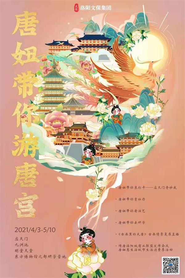 隋唐洛阳城“唐妞带你游唐宫”主题文旅活动精彩上演