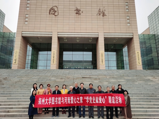 郑州大学图书馆与河南爱心之家“读党史，献爱心”联谊活动成功举行