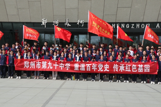 郑州市第九十学开展“参观红色主题作品展、感受革命奋斗历程”主题教育活动