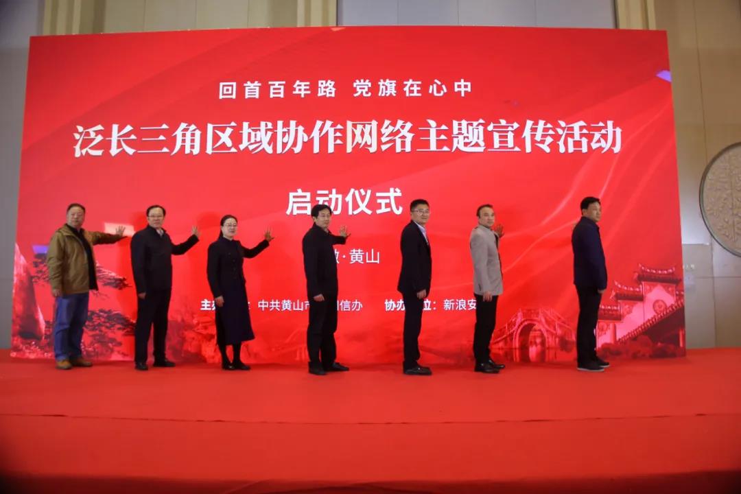 加强区域网络文化协作 黄山邀多城共商“网”事