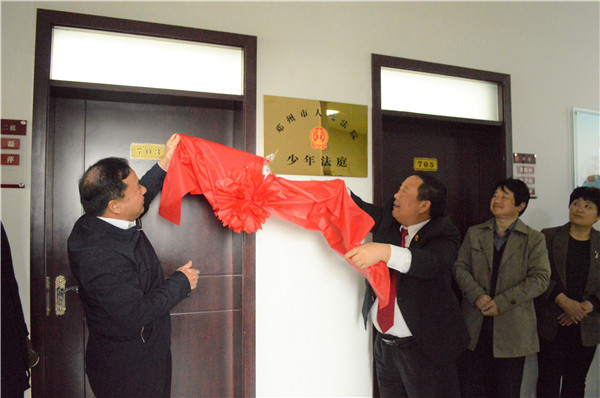 邓州市法院举行少年法庭揭牌仪式