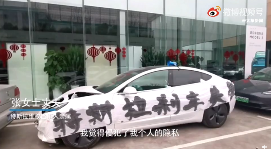 上海维权女车主丈夫称特斯拉侵犯个人隐私 要求撤销数据并道歉 