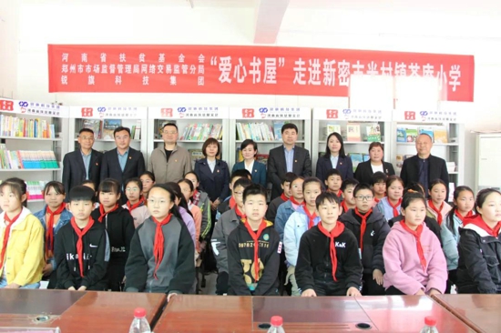 郑州互联网企业开展“爱心书屋”教育扶贫公益捐赠活动