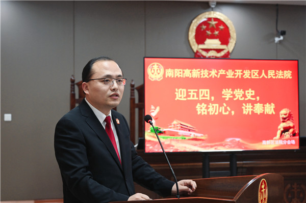 发扬“五四”精神 谱写青春华章——南阳高新区法院召开五四专题活动