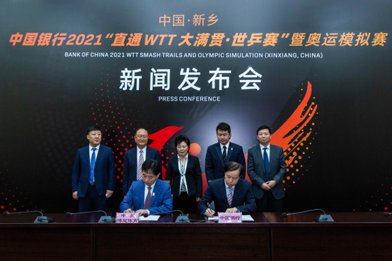 中国银行2021“直通WTT大满贯·世乒赛”暨奥运模拟赛举行新闻发布会