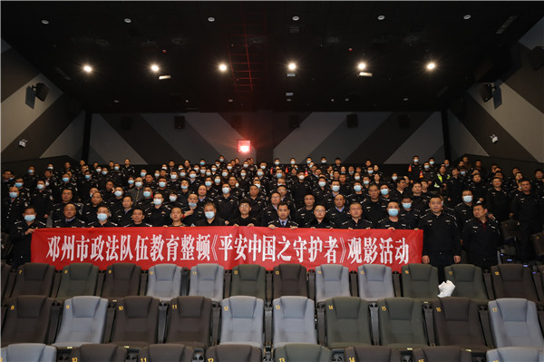 邓州市公安局组织开展《平安中国之守护者》观影活动