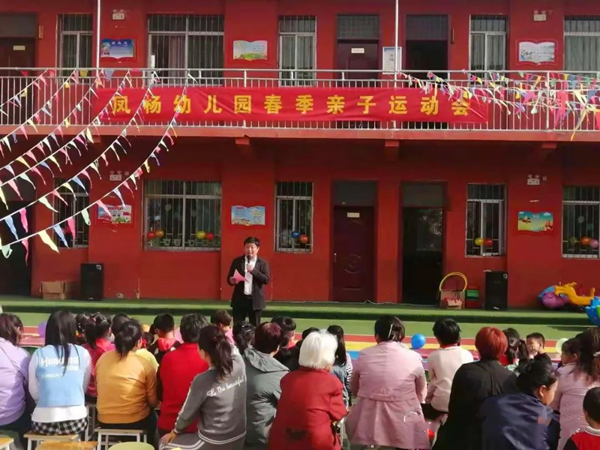 邓州市十林镇凤杨幼儿园举行亲子趣味运动会