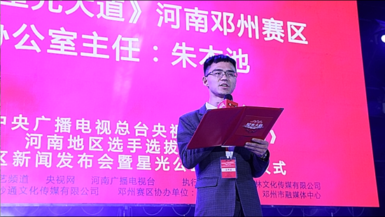 2021央视《星光大道》河南地区选手选拔活动邓州赛区新闻发布会暨星光公益行启动仪式成功举办