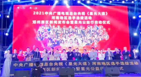 2021央视《星光大道》河南地区选手选拔活动邓州赛区新闻发布会暨星光公益行启动仪式成功举办