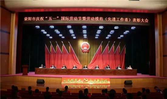 郑州荥阳市5名新的社会阶层人士荣获“荥阳市劳动模范（先进工作者）”荣誉称号