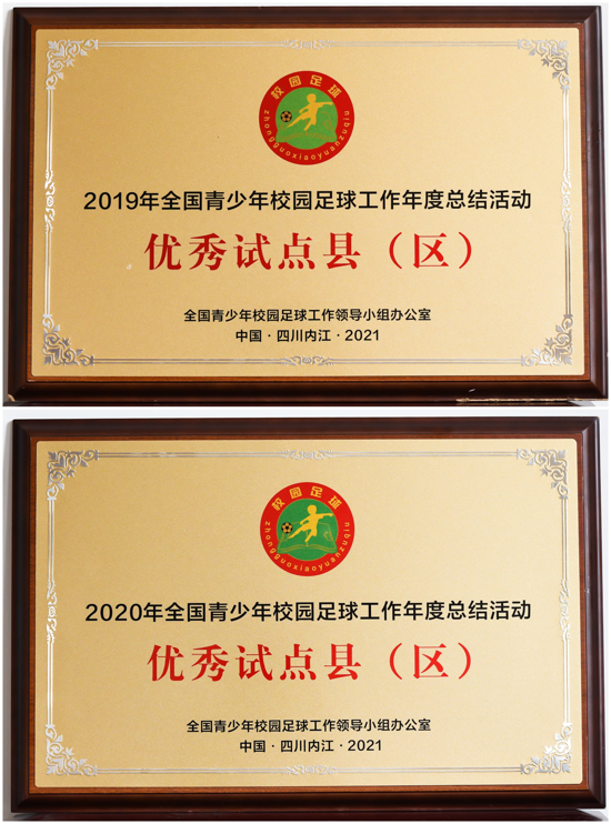 连续两年大满贯 郑州市金水区在教育部全国校园足球领奖台上璀璨夺目